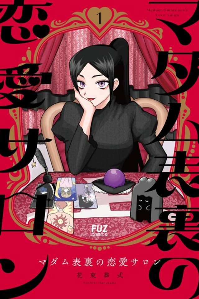 Madam Omoteura no Renai Salon