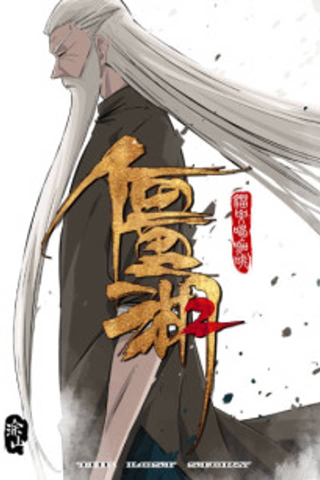Jiang Hu