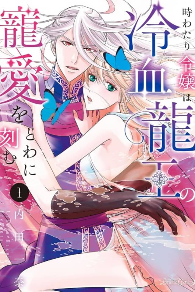 The Time-Traveler Carries the Dragon King's Love With Her in Every Lifetime