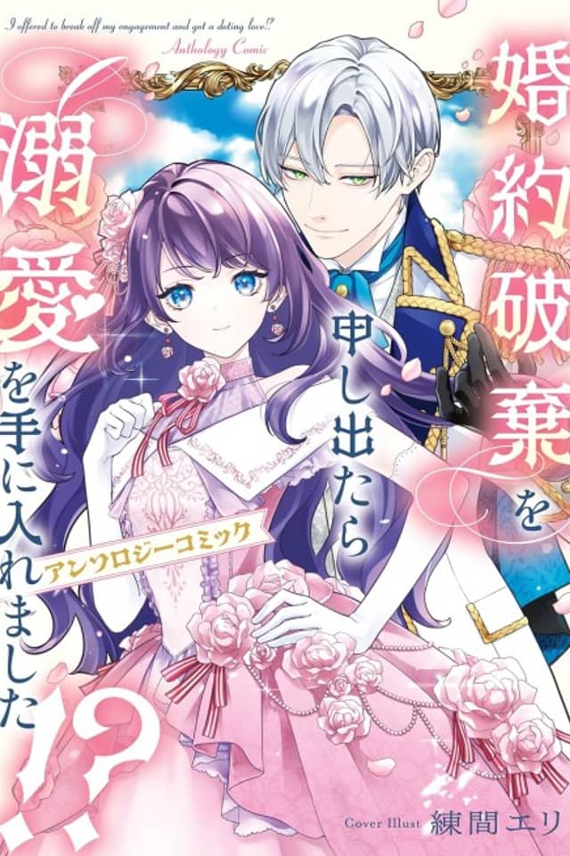 Konyaku Haki wo Moushidetara Dekiai wo Te ni Iremashita!?: Anthology Comic
