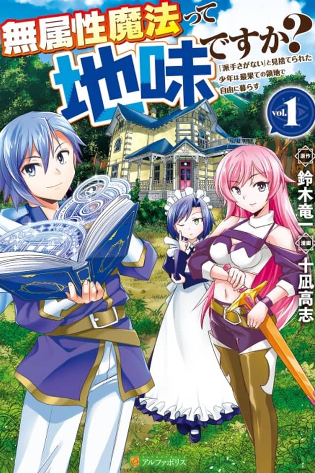 Muzokusei Mahou tte Jimi desu ka?: "Hadesa ga Nai" to Misuterareta Shounen wa Saihate no Ryouchi de Jiyuu ni Kurasu