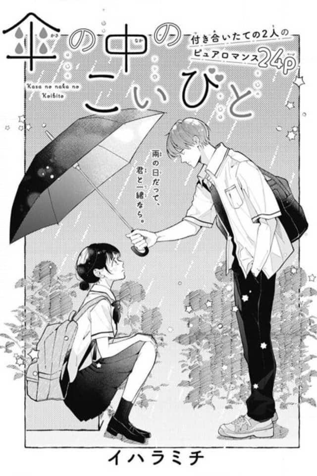 Kasa no Naka no Koibito