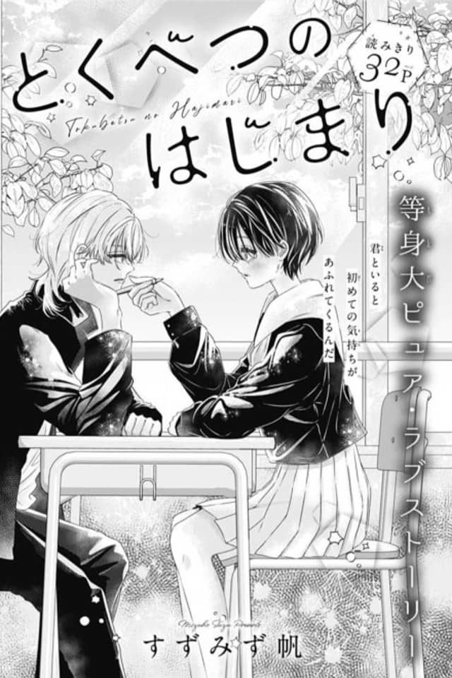 Tokubetsu no Hajimari