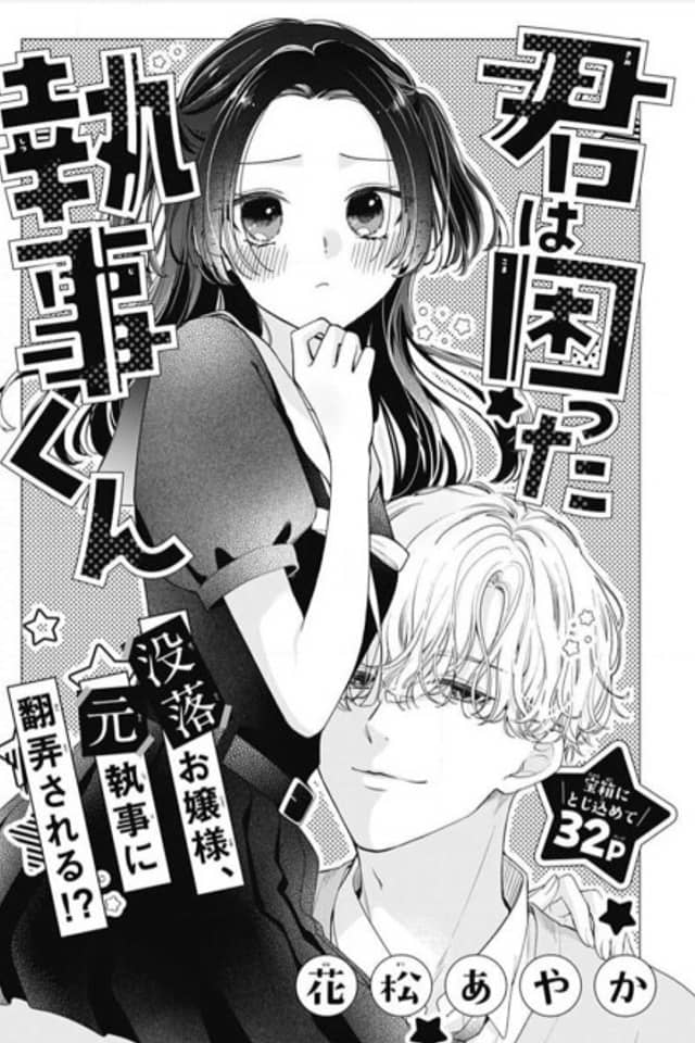 Kimi wa Komatta Shitsuji-kun