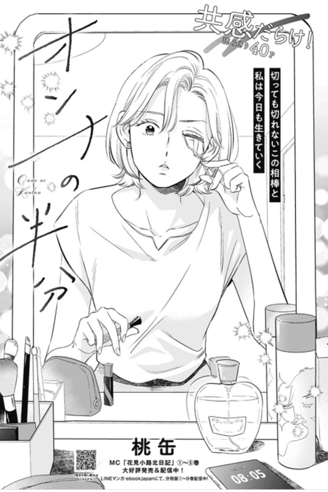 Onna no Hanbun