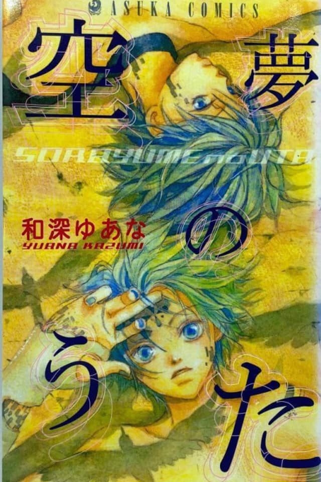 Sorayume no Uta