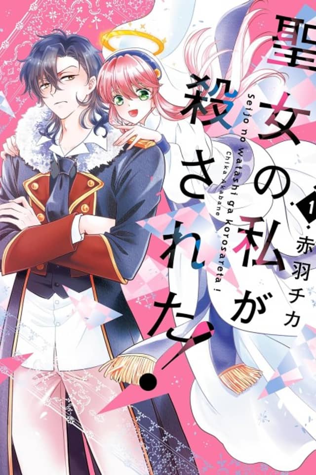 Seijo no Watashi ga Korosareta!