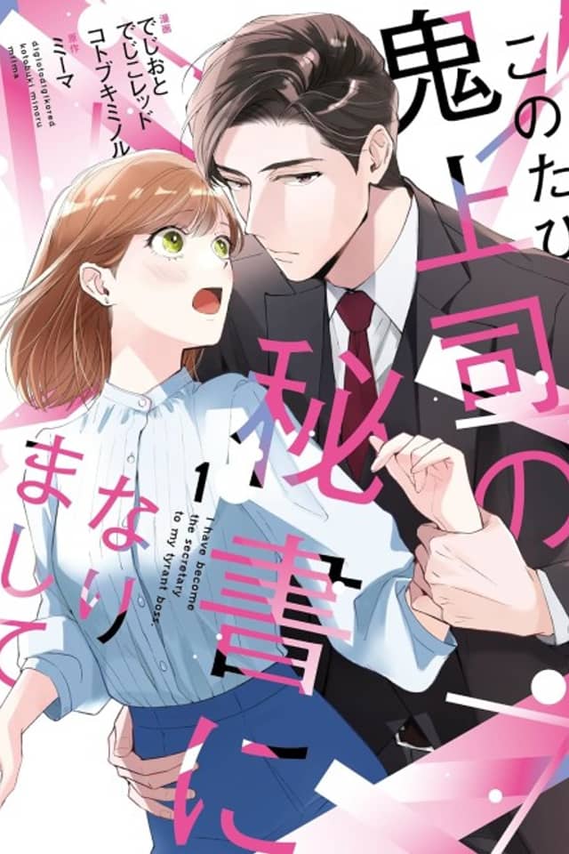Kono Tabi Oni Joushi no Hisho ni narimashite