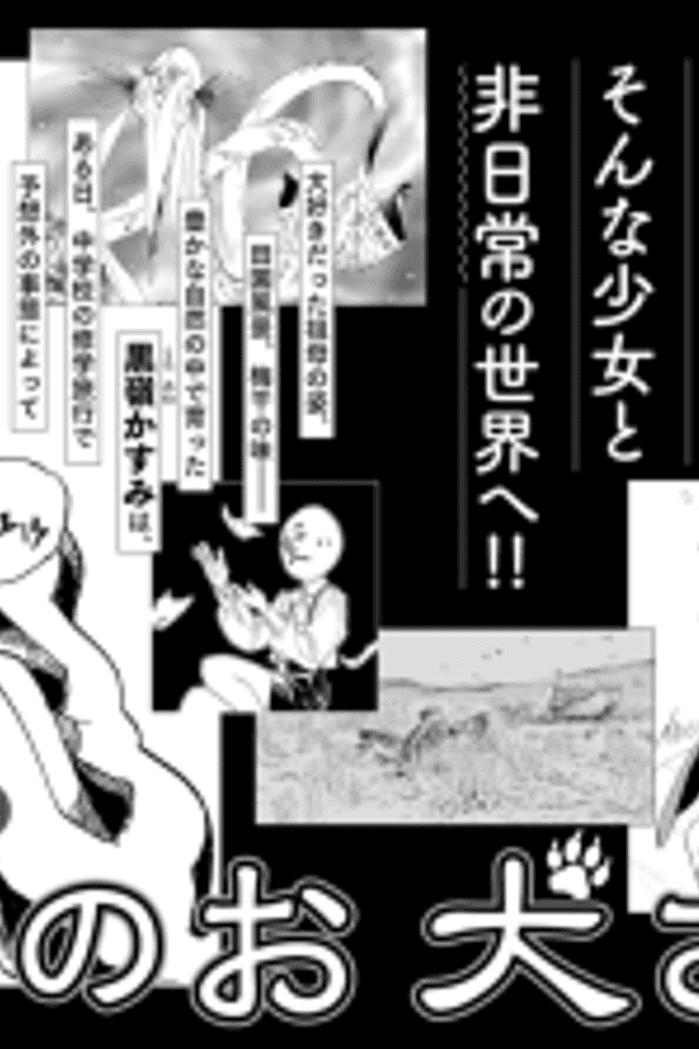 Yadoya no Oinu-sama