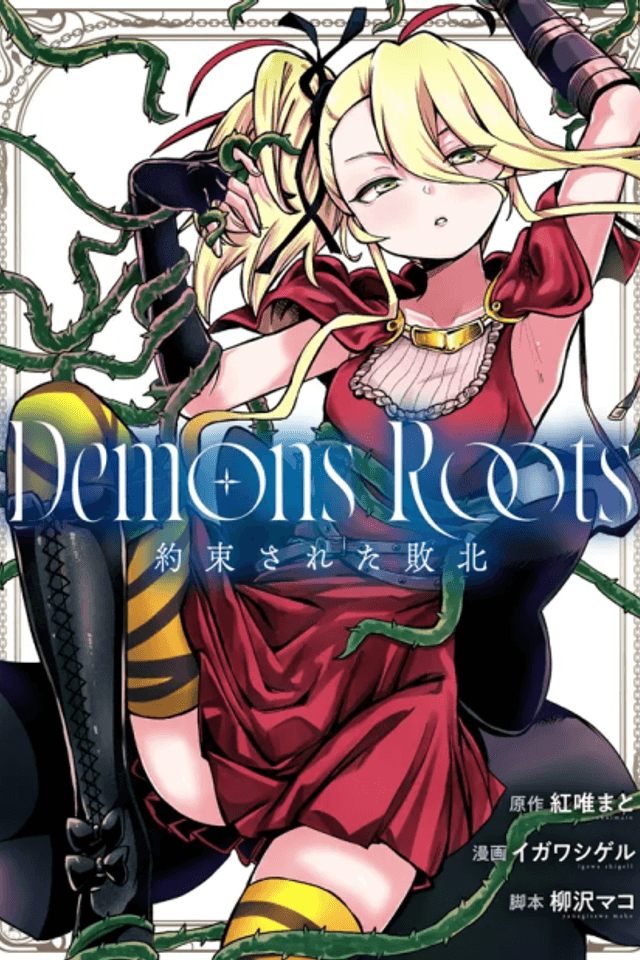 Demons Roots: Yakusoku Sareta Haiboku