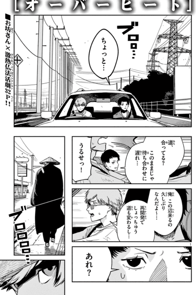 Overheat