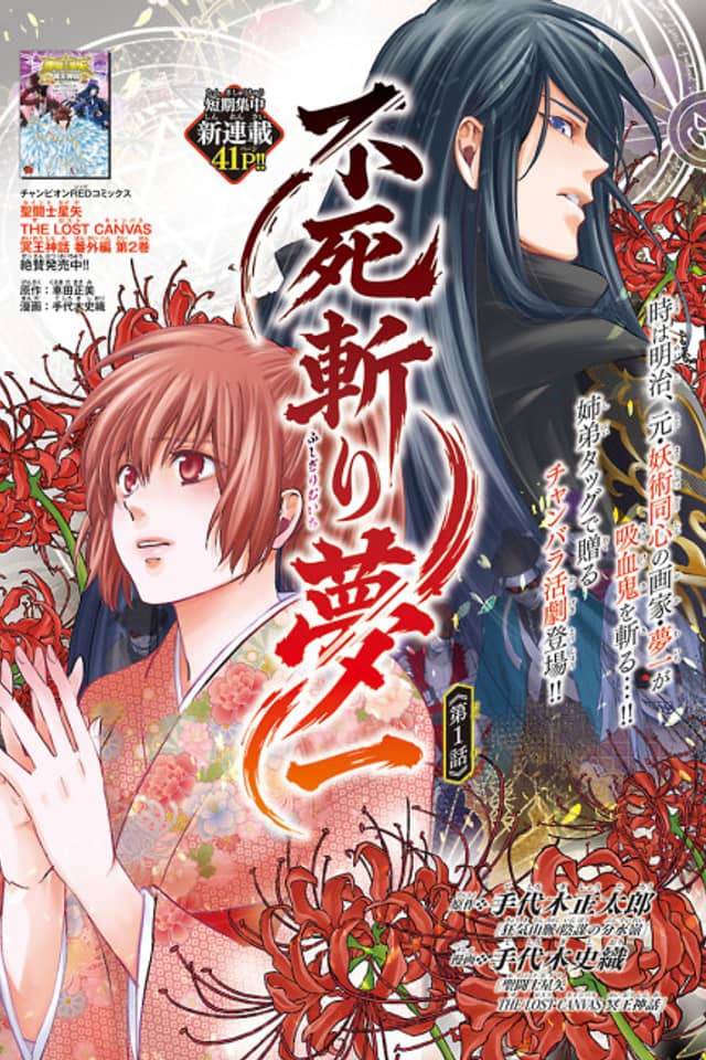 Fushigiri Yumeichi