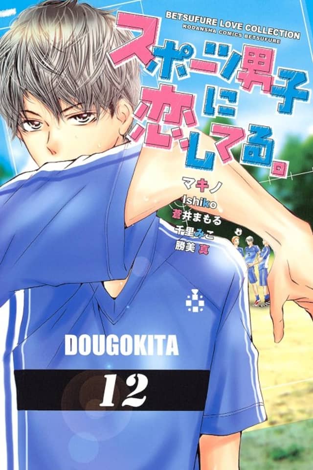 Sports Danshi ni Koishiteru.