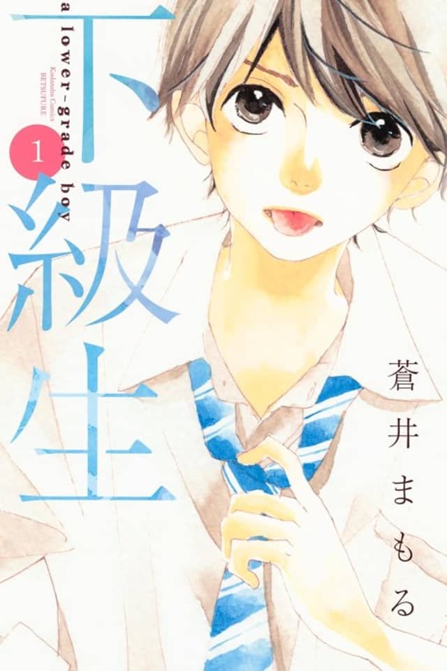Kakyuusei