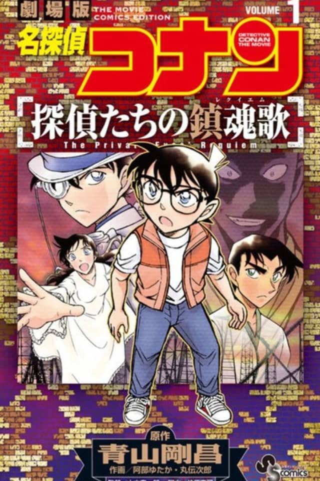Meitantei Conan: Tantei-tachi no Requiem
