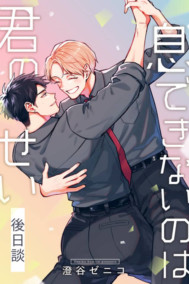 Iki Dekinai no wa Kimi no Sei: Gojitsudan