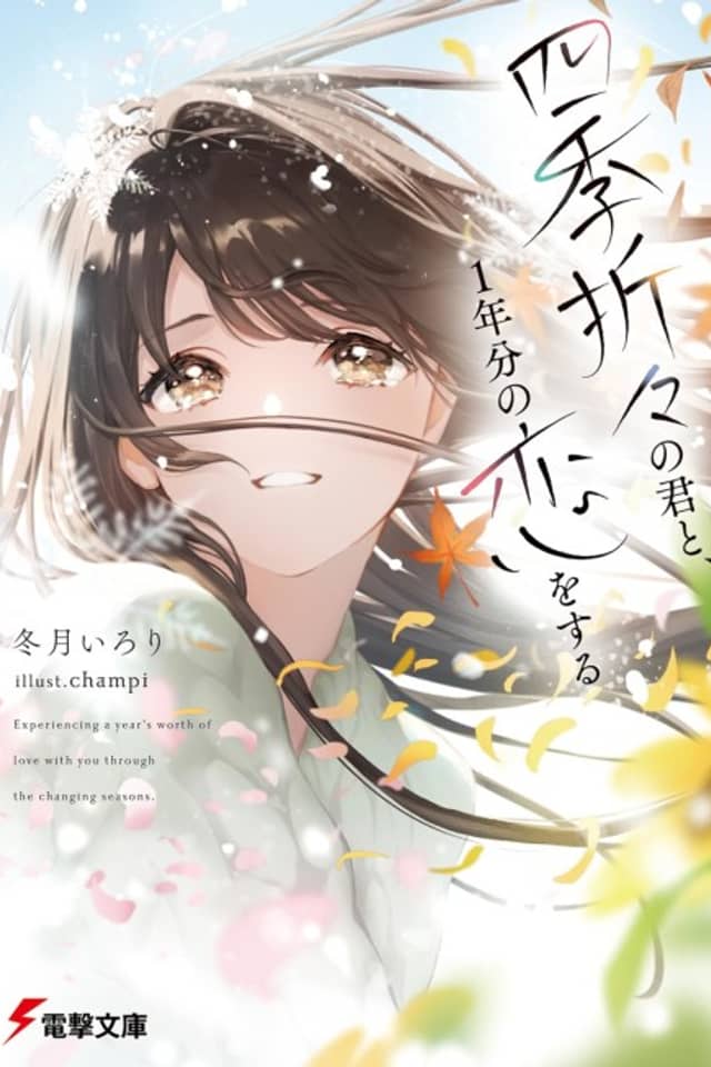 Shiki Oriori no Kimi to, 1-nenbun no Koi wo Suru