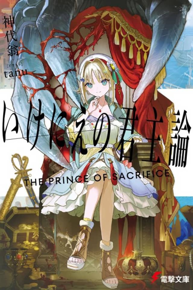 Ikenie no Kunshuron