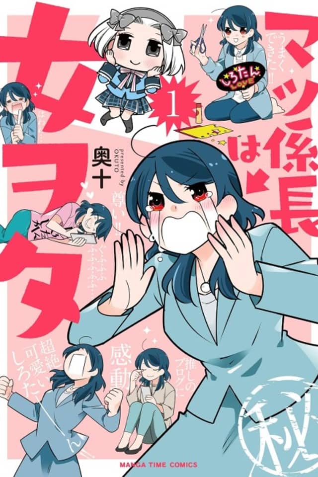 Matsu Kakarichou wa Onna Wota