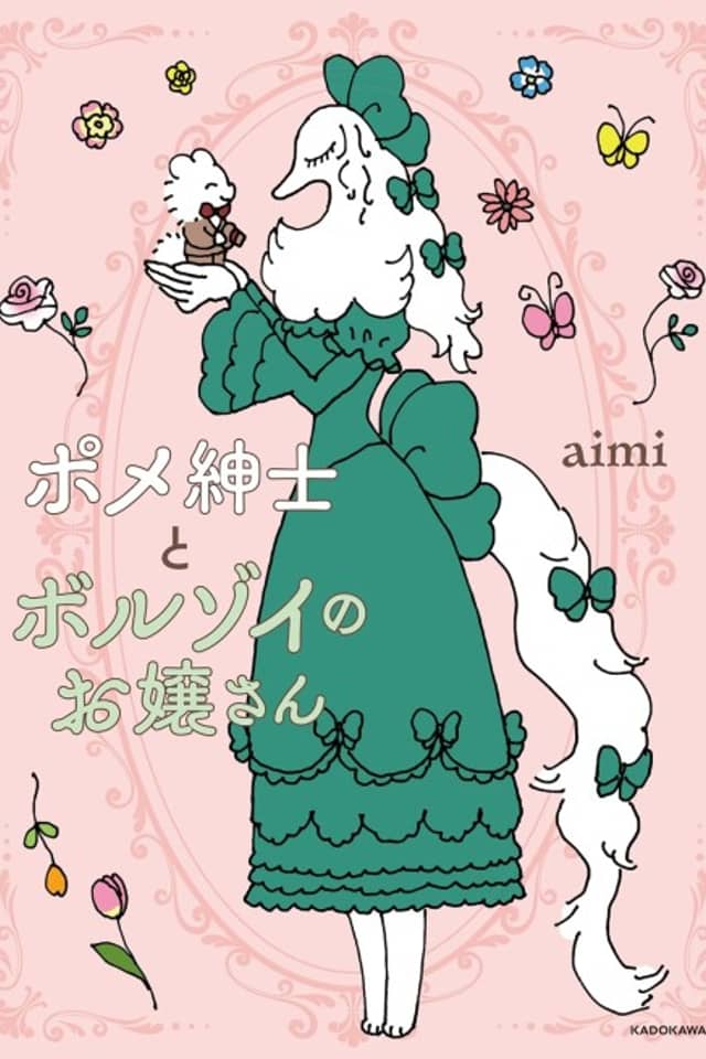 Pome Shinshi to Borzoi no Ojou-san