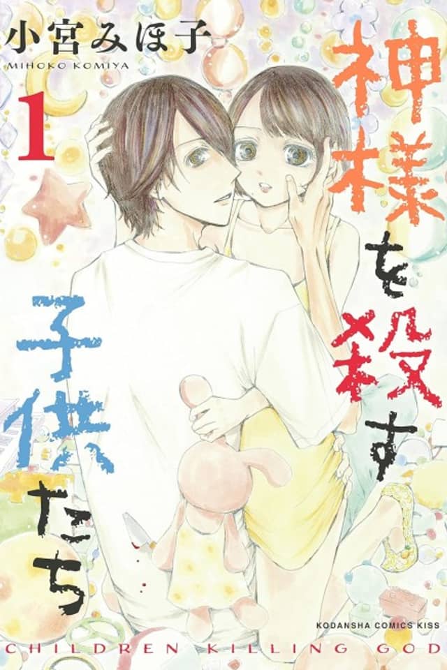 Kamisama wo Korosu Kodomotachi
