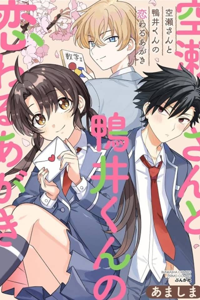 Sorase-san to Kamoi-kun no Koiwaru Agaki
