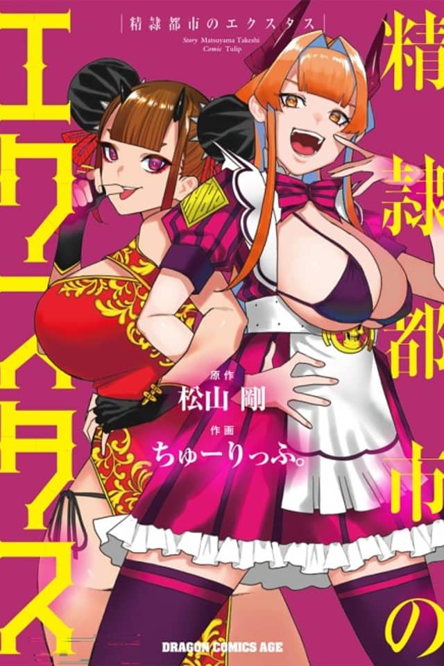 Seirei Toshi no Extas