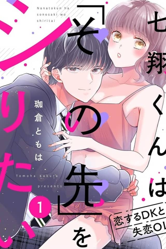 Nana Shoukun wa "Sono Saki" wo Shiritai Koisuru DK to Shitsuren OL