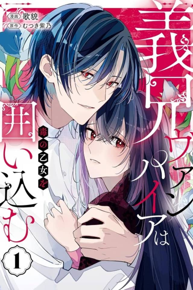 Gikei Vampire wa Doku no Otome wo Kakoi Komu