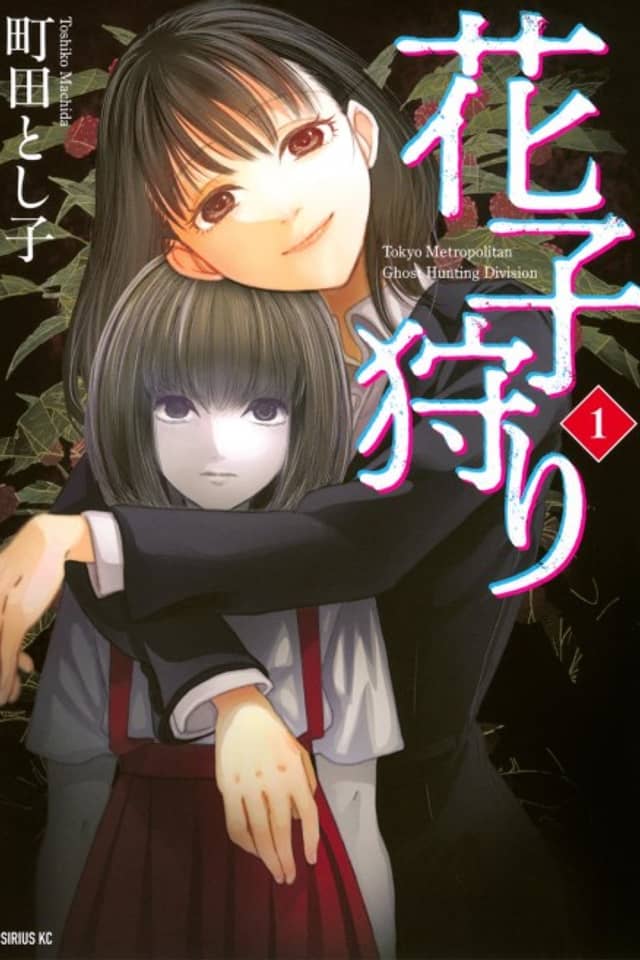 Hanako-gari