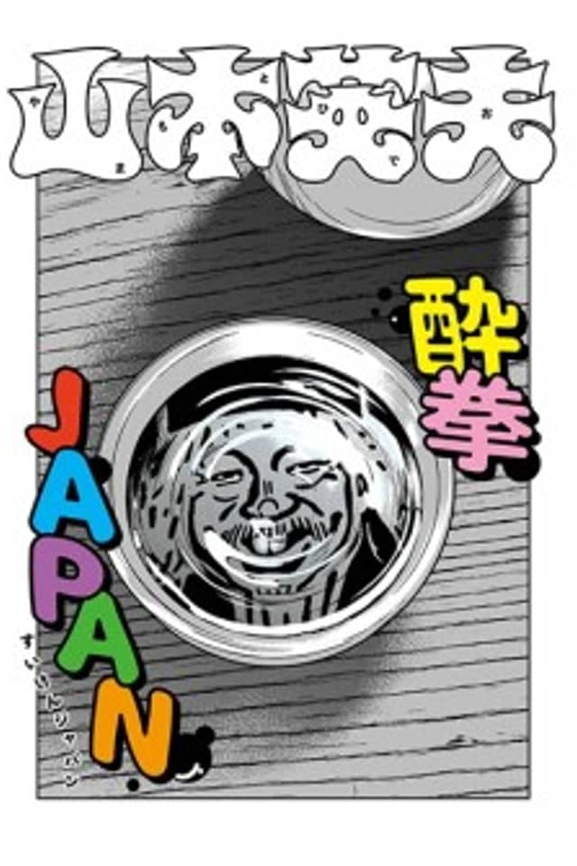 Suiken Japan
