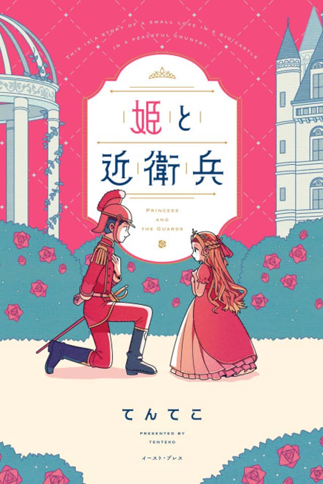 Hime to Konoehei