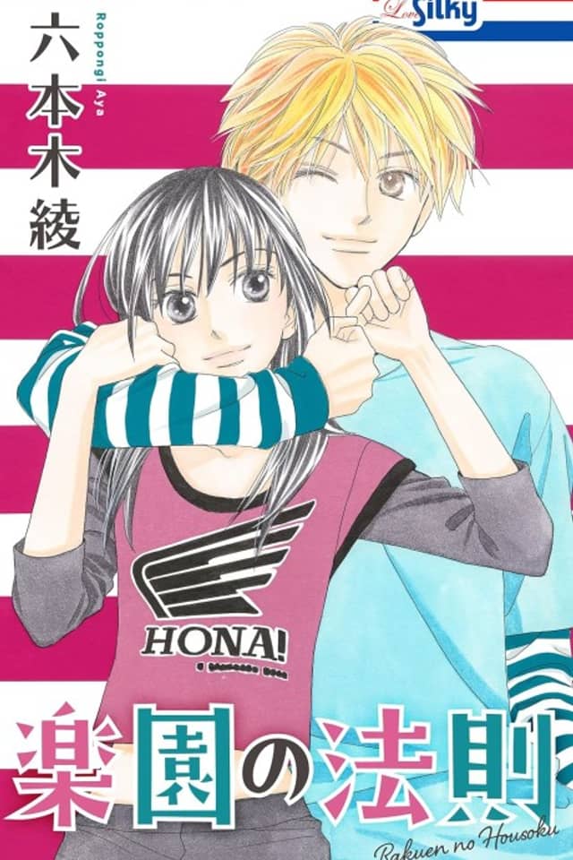 Rakuen no Housoku