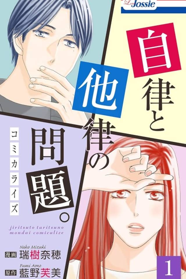 Jiritsu to Taritsu no Mondai.