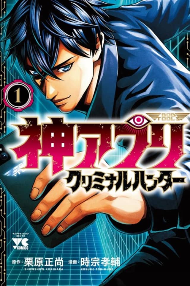 Kami Apuri: Criminal Hunter