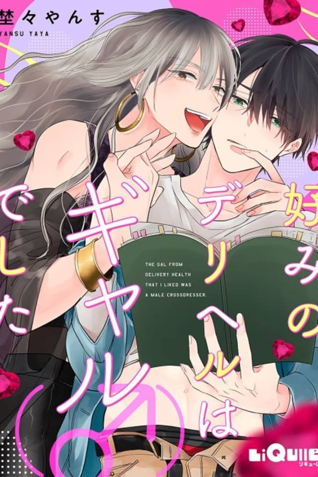 Konomi no Deriheru wa Gal (♂) deshita
