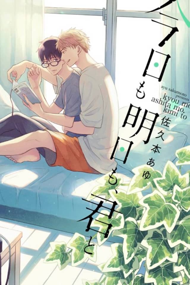 Kyou mo Ashita mo, Kimi to