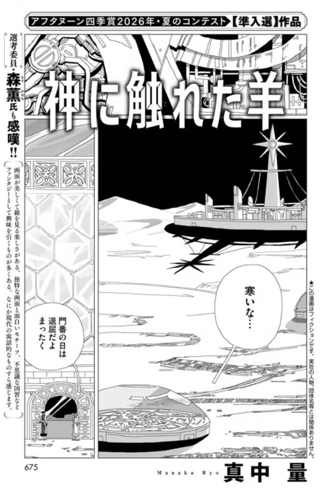 Kami ni Fureta Hitsuji