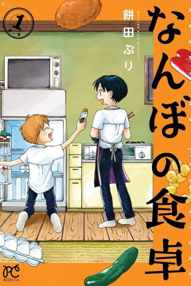 Nanbo no Shokutaku