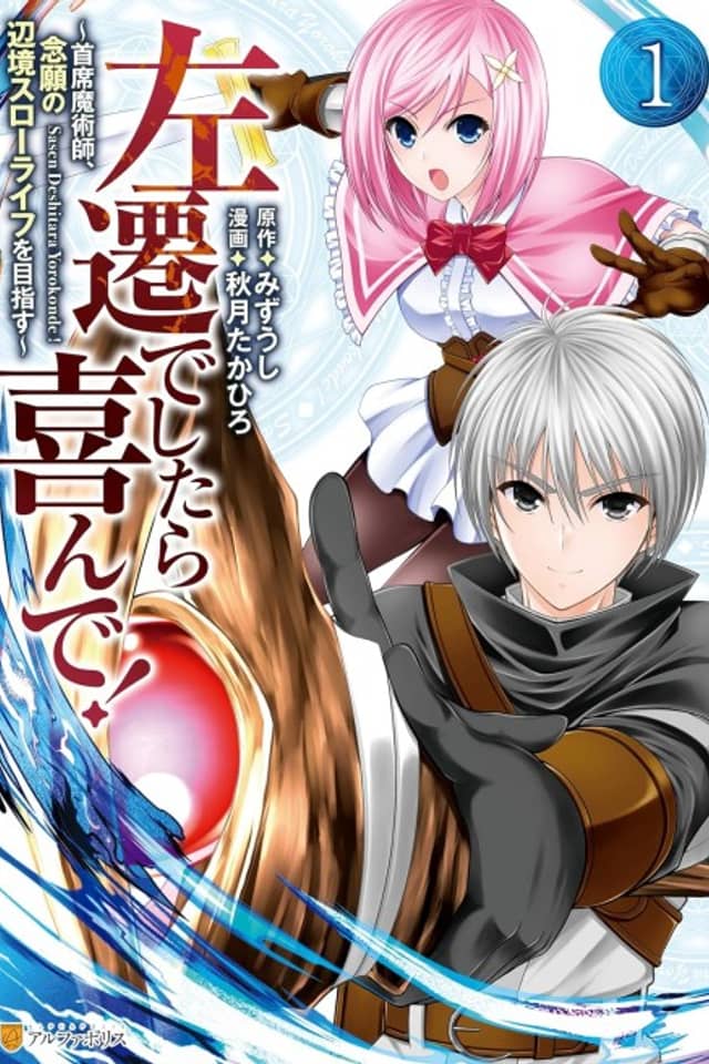 Sasen Deshitara Yorokonde!: Oukyuu Majutsushi no Dai Ni no Jinsei wa Nonbiri, Mofumofu, Tokidoki Kinoko?