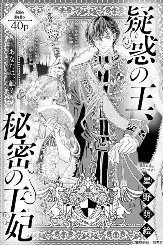 Giwaku no Ou, Himitsu no Ouhi