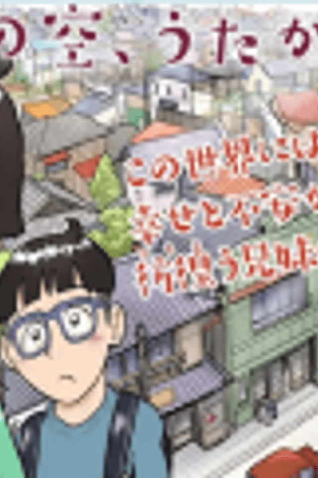 Mahoroba no Sora, Utakata no Kyoudai