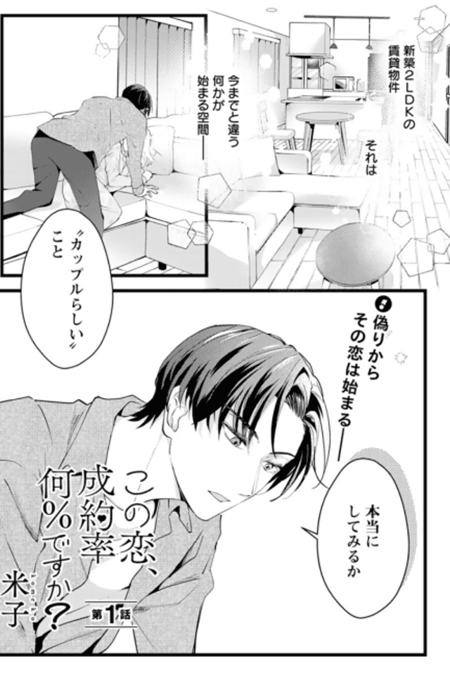 Kono Koi, Seiyaku Ritsu Nani % desu ka?: Joushi to Hajimeru Itsuwari Dousei