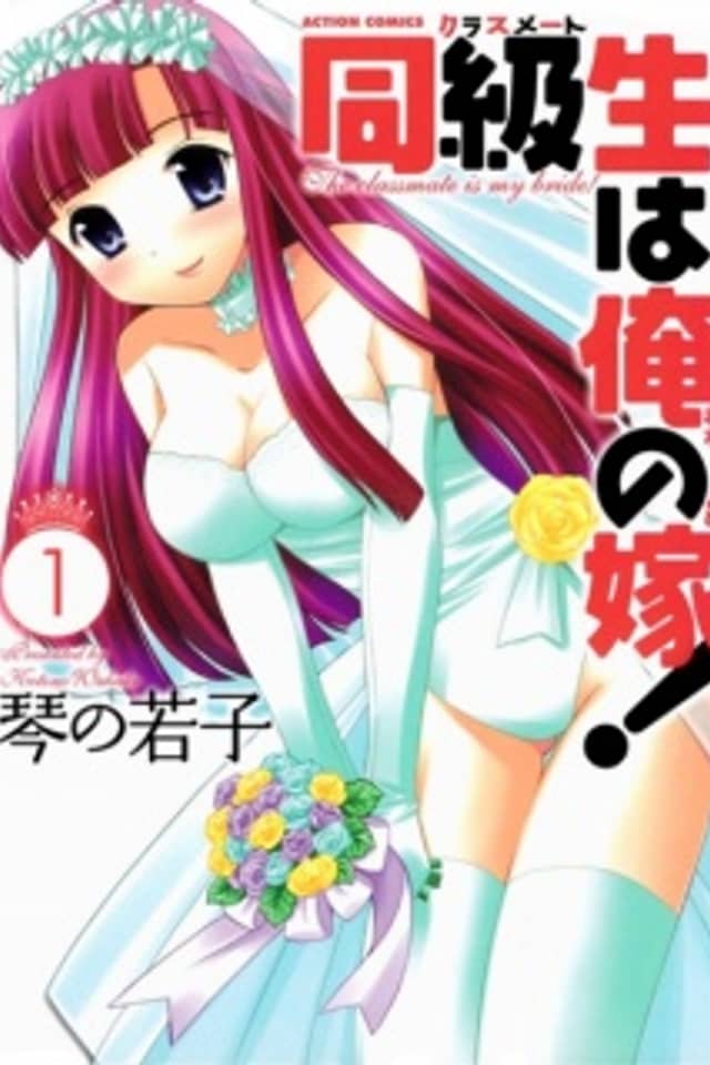 The classmate is my bride!