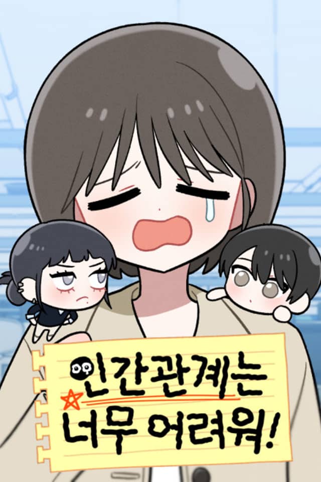 Ingangwangyeneun Neomu Eoryeowo!