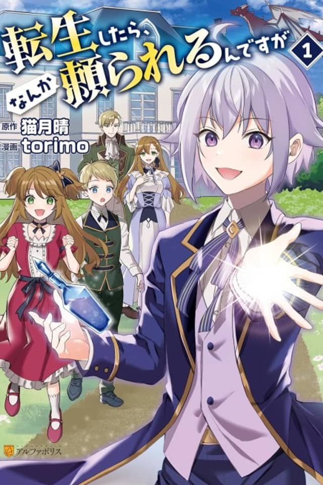 Tensei Shitara, Nanka Tayorarerun desu ga