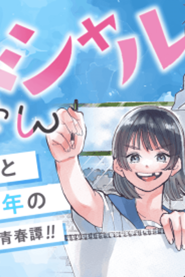 Special-chan