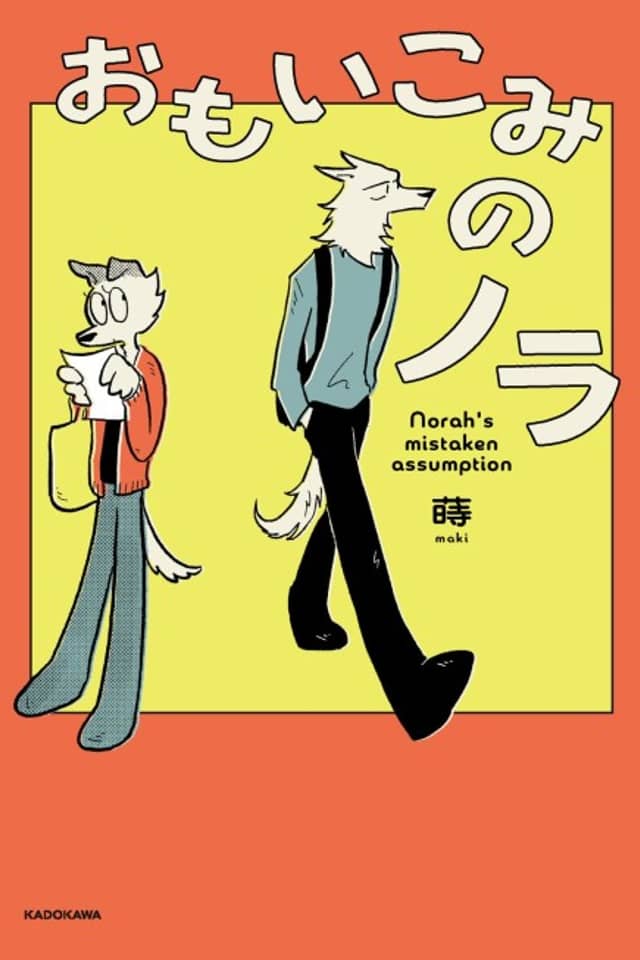 Omoikomi no Norah