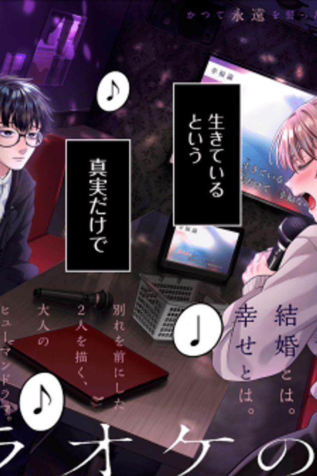 Karaoke no Yoru