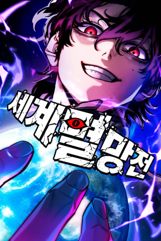 Segyemyeolmangjeon